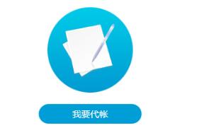简述选择重庆会计代帐机构的注意事项